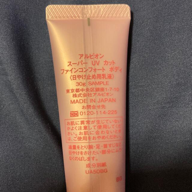 ALBION(アルビオン)のアルビオン　日焼け止め用乳液　30g 新品 コスメ/美容のボディケア(日焼け止め/サンオイル)の商品写真