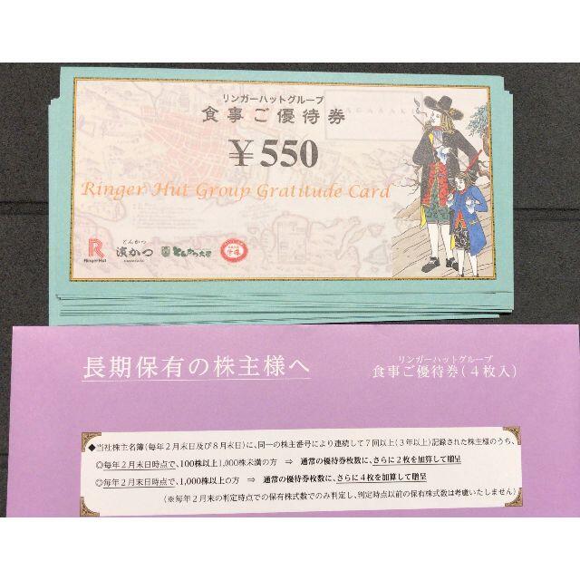 最新 リンガーハット 株主優待券 15950円分（550円×29枚） 一番の 36.0