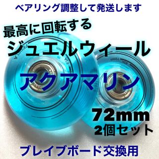 リップスティックデラックス/ネオ交換用　72mm高性能ジュエルウィール(その他)