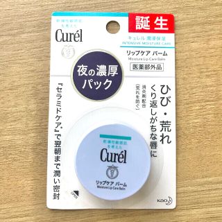 キュレル(Curel)のキュレル Curel＊リップケア バーム4.2g(リップケア/リップクリーム)