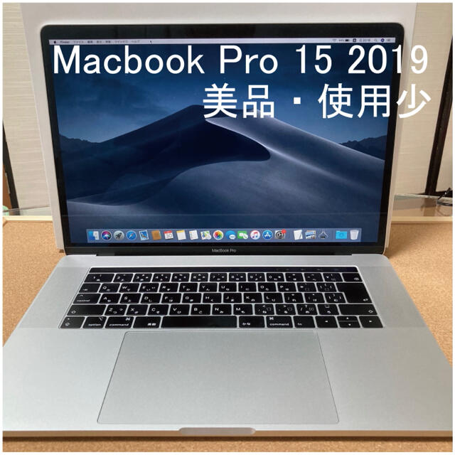 MacBook Pro 15 MV922J/A【美品】