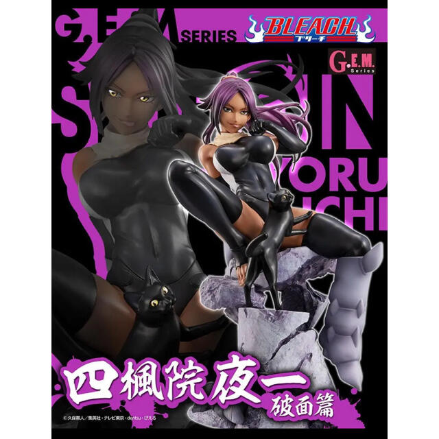 【限定品】G.E.M.シリーズ BLEACH 四楓院夜一フィギュア