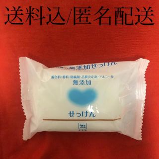 ギュウニュウセッケン(牛乳石鹸)の牛乳石鹸　無添加せっけん　カウブランド　石鹸　石けん　100g 1個　匿名配送(ボディソープ/石鹸)