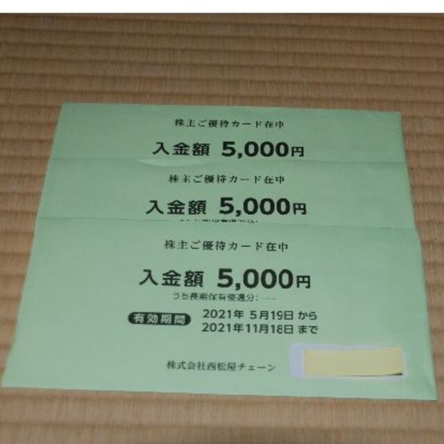 西松屋 株主優待 15000円分（ラクマパック配送）