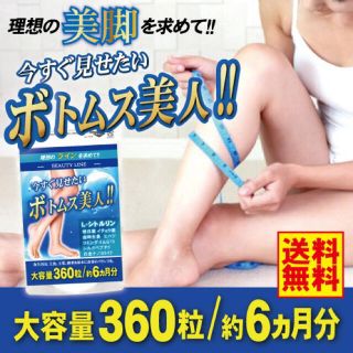 定価12,960円‼️足やせ 美脚 むくみ等 気になる方に❣️シトルリン配合‼️(ダイエット食品)