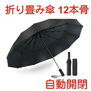 折りたたみ傘 ブラック(傘)