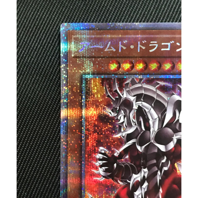 遊戯王 アームドドラゴン LV10 プリズマ プリズマティックシークレット 