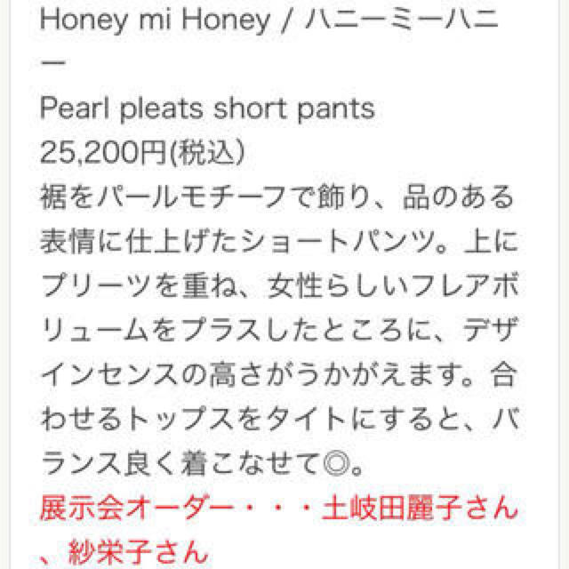 Honey mi Honey(ハニーミーハニー)のHONEY MI HONEY❤︎パールプリーツショートパンツ レディースのパンツ(ショートパンツ)の商品写真