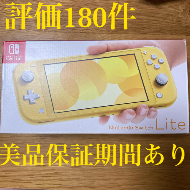 保証あり ニンテンドースイッチライト イエロー