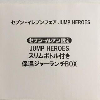 セブンイレブン限定 保温ジャーランチBOX みちこ様専用❤︎(弁当用品)