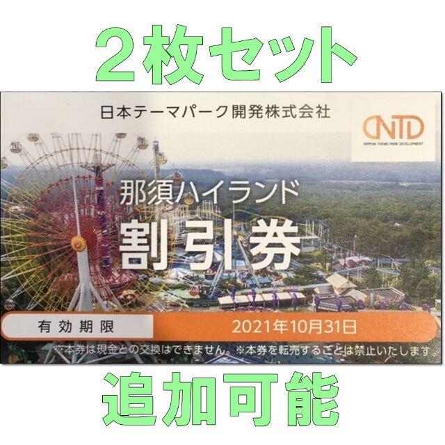 2枚セット☆那須ハイランドパーク 割引券 4名迄 株主優待券 チケットの施設利用券(遊園地/テーマパーク)の商品写真