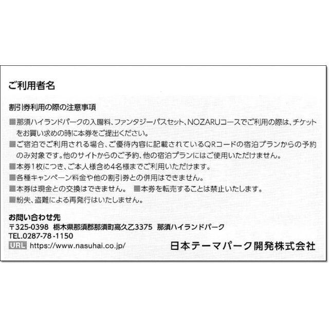 2枚セット☆那須ハイランドパーク 割引券 4名迄 株主優待券 チケットの施設利用券(遊園地/テーマパーク)の商品写真