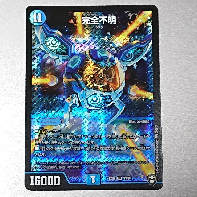 デュエルマスターズ - 完全不明の通販 by ISM's shop|デュエル デュエルマスターズ - 完全不明の通販 by ISM's shop|デュエル