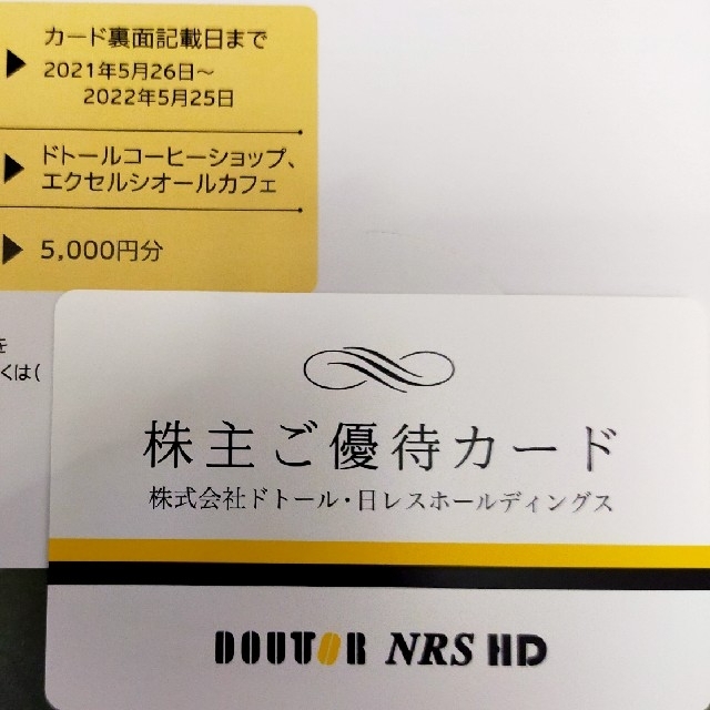 〈5000円分〉ドトール株主優待カード 匿名配送 送料込み