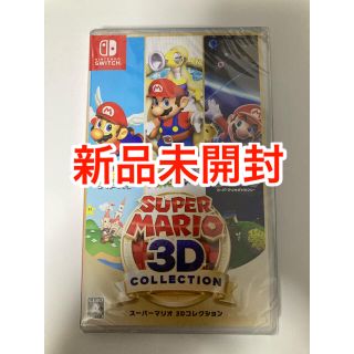 ニンテンドースイッチ(Nintendo Switch)のswitch スーパーマリオ ３Ｄコレクション(携帯用ゲームソフト)