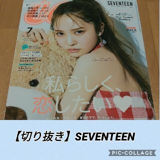 【切抜き】CanCam 7月号 SEVENTEEN 付録ステッカー付(アート/エンタメ/ホビー)