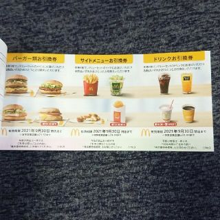 マクドナルド(マクドナルド)のマクドナルド 株主優待券 1シート 送料込み(フード/ドリンク券)