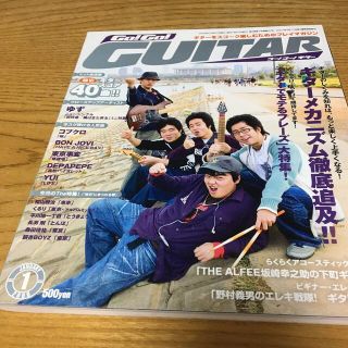 ヤマハ(ヤマハ)のGo! Go! GUITAR (ギター) 2006年 01月号(音楽/芸能)