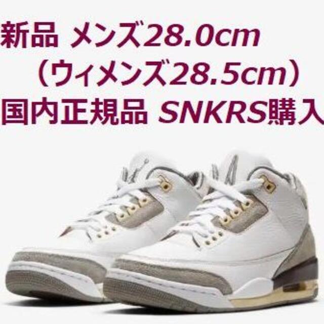 28.5cm A Ma Maniere × Nike Air Jordan 3