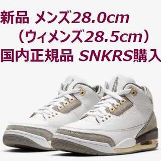 ナイキ(NIKE)の28.5cm A Ma Maniere × Nike Air Jordan 3(スニーカー)