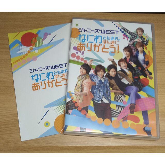 ジャニーズwest なにわともあれほんまにありがとう Dvd ジャニーズwestの通販 By こいぬ S Shop ジャニーズウエストならラクマ