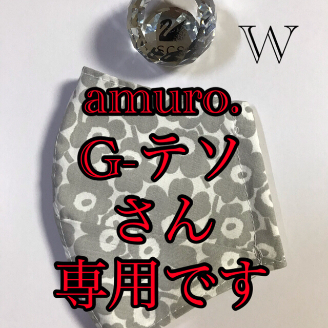 marimekko(マリメッコ)の🎀amuro.G-テソさん専用です🎀2点🎀 ハンドメイドのハンドメイド その他(その他)の商品写真