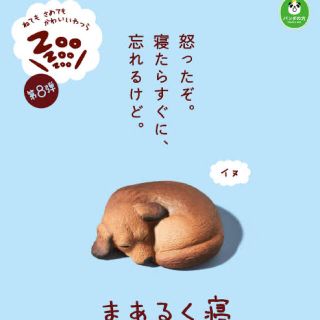 まあるく寝　ガチャガチャ(その他)