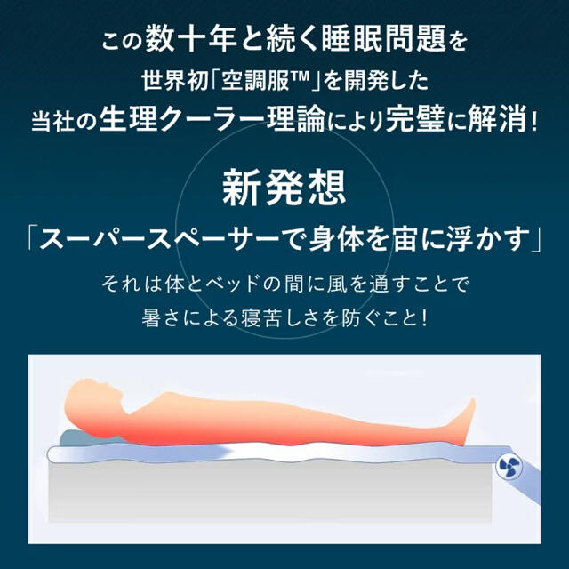 新品未使用】空調ベッド 風眠 シングル 専用シーツ付き KBTS03の通販