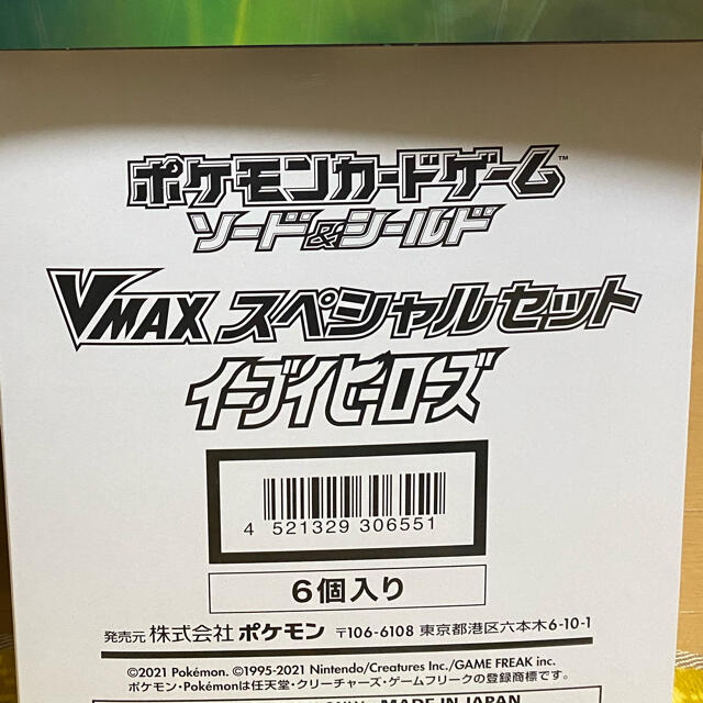 Vmaxスペシャルセット 6セットエンタメ/ホビー