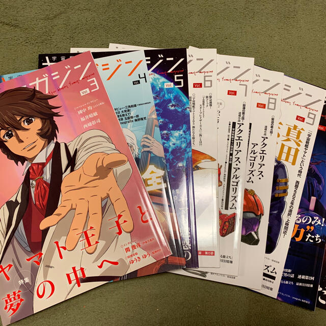 宇宙戦艦　ヤマトマガジン　Vol.3〜11 9冊分