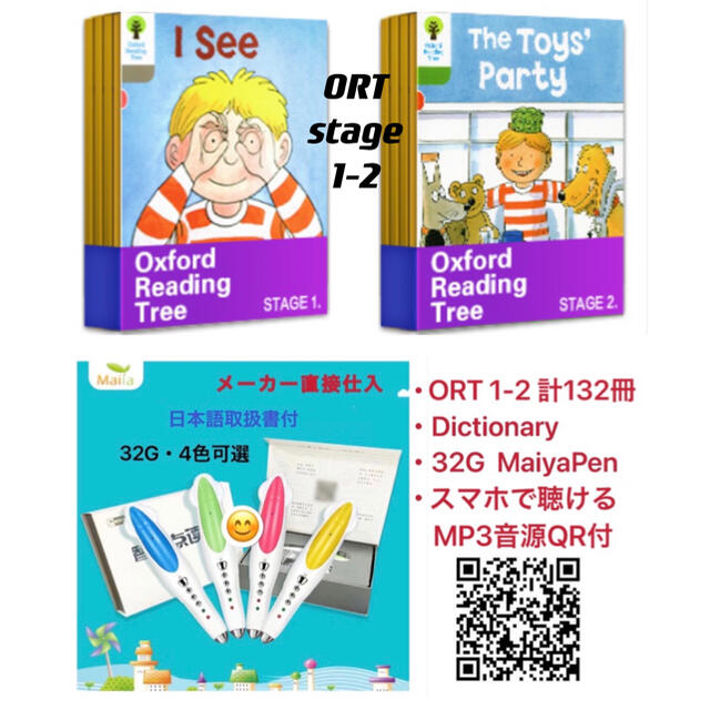 最高品質の ORT ステージ1-2 英語絵本132冊 MaiyaPen対応