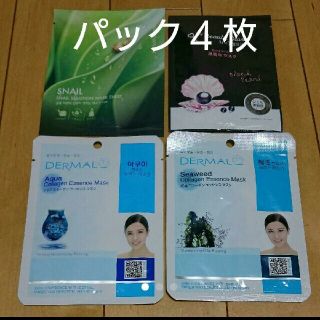 ワタシノキレイニッキ(我的美麗日記([私のきれい日記))の【送料無料】私のきれい日記 黒真珠マスク他 パック４枚セット お得！(パック/フェイスマスク)