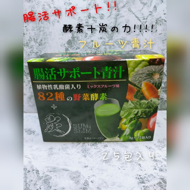 最大80%OFFクーポン 青汁 腸活サポート青汁 82種の野菜酵素+炭 ミックスフルーツ味