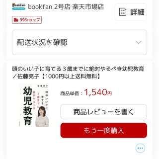 頭のいい子に育てる　3歳までに絶対やるべき幼児教育(住まい/暮らし/子育て)