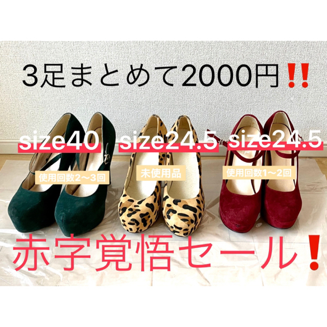 色々！！500円から レディースの靴/シューズ(ハイヒール/パンプス)の商品写真