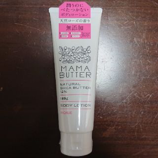 ママバター(MAMA BUTTER)のmay様専用！ママバター  ナチュラル シアバター ボディローション ローズ (ボディローション/ミルク)