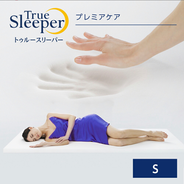 新品未開封 トゥルースリーパー プレミアケア シングルサイズ 厚み5CM-