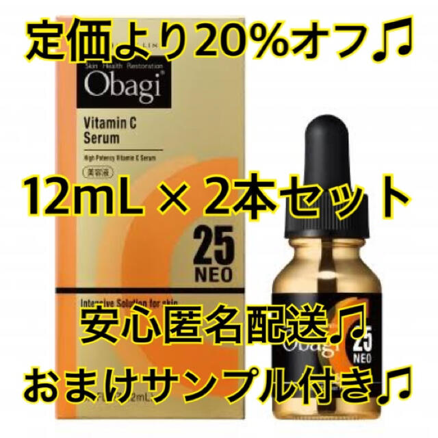 Obagi オバジC25セラム ネオ 12ml 2個セット OGvckAVvQ0 - www