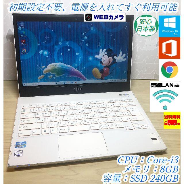 LIFEBOOK  i3/8G/新品SSD240G/Office