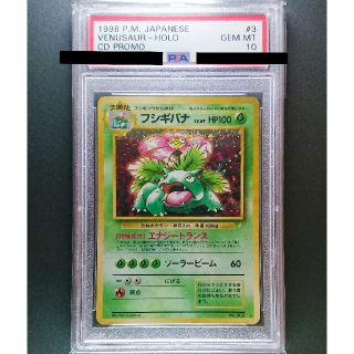 ポケモン(ポケモン)の旧裏面 フシギバナ とりかえっこプリーズ 全面キラ PSA10(シングルカード)