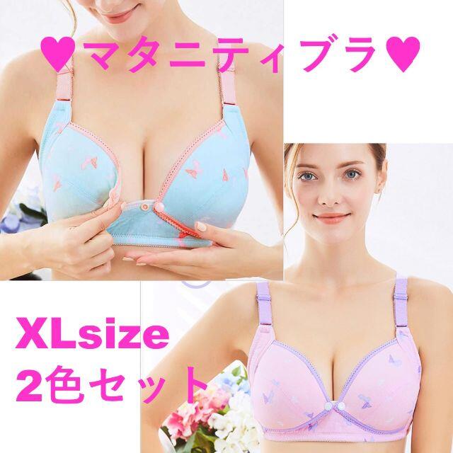 【フロントオープン】授乳ブラ マタニティ ブラジャー ノンワイヤー 2枚　XL キッズ/ベビー/マタニティのマタニティ(マタニティ下着)の商品写真