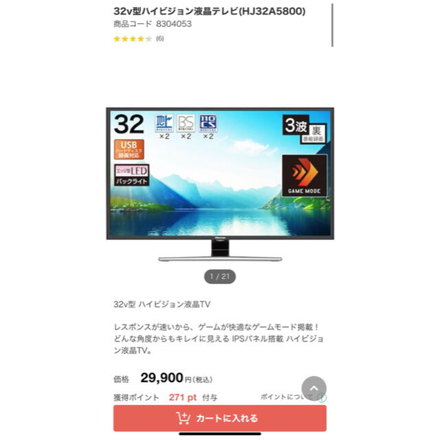 液晶テレビ　32v  Hisense  HJ32A5800 スマホ/家電/カメラのテレビ/映像機器(テレビ)の商品写真