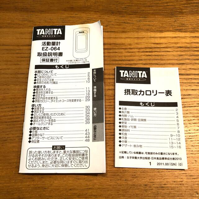 TANITA(タニタ)の万歩計　タニタ コスメ/美容のダイエット(エクササイズ用品)の商品写真