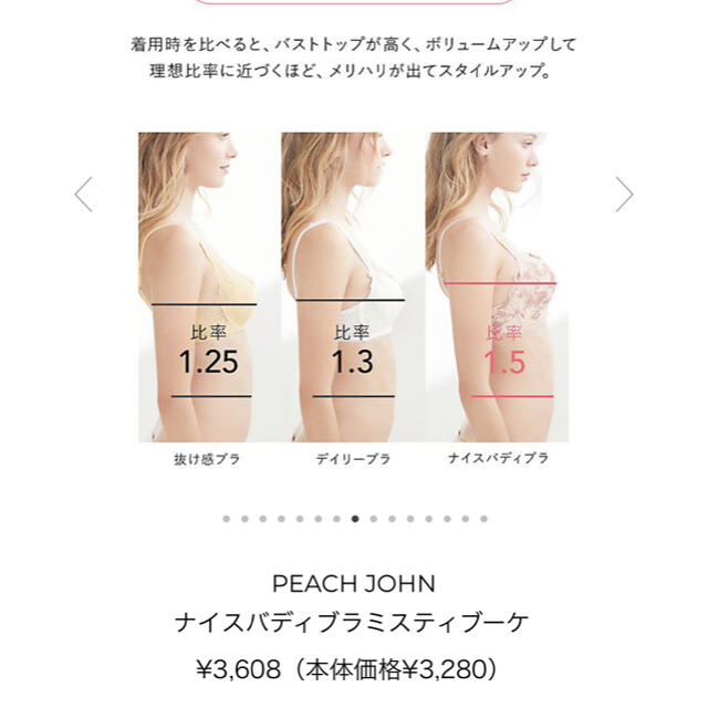 PEACH JOHN(ピーチジョン)のナイスバディブラ レディースの下着/アンダーウェア(ブラ)の商品写真