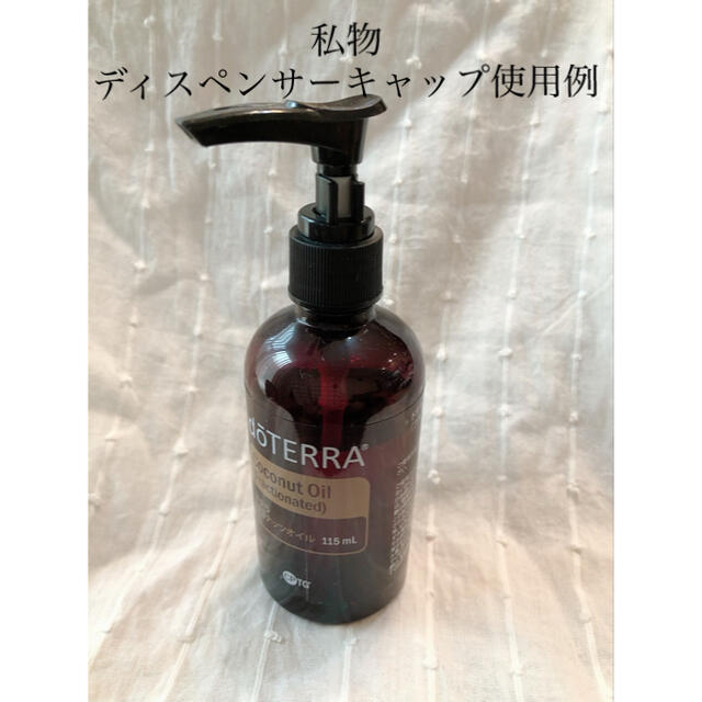 doTERRAキャリアオイル用ディスペンサーキャップ（ストッパー付き❣️）×２本 コスメ/美容のリラクゼーション(エッセンシャルオイル（精油）)の商品写真