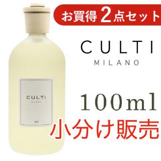 アクタス(ACTUS)のCULTI(クルティ) 7種類から2本お選び頂ける100ml小分け販売(アロマディフューザー)