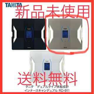 タニタ(TANITA)の【新品未使用】TANITA 体組成計 RD-911 ゴールド(体重計/体脂肪計)