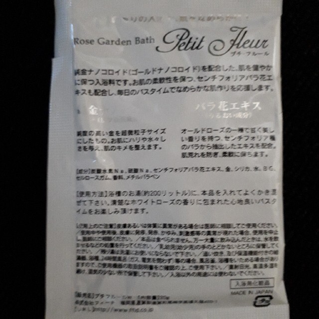 Rose Garden Bath   Petit Fleur プチ・フルール  コスメ/美容のボディケア(入浴剤/バスソルト)の商品写真