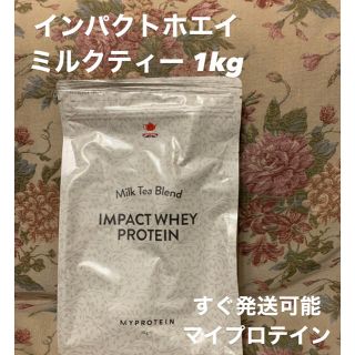 マイプロテイン(MYPROTEIN)のmyprotein 1kg ミルクティー 新品未開封(プロテイン)