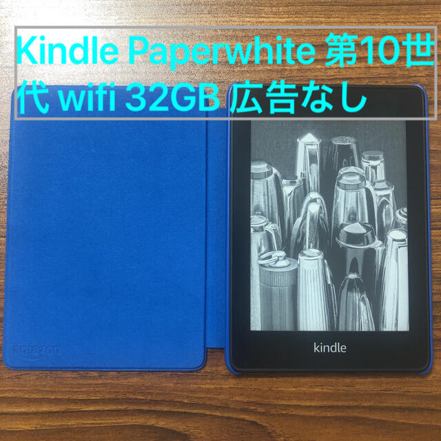 Kindle Paperwhite 第10世代 wifi 32GB 広告なし - www